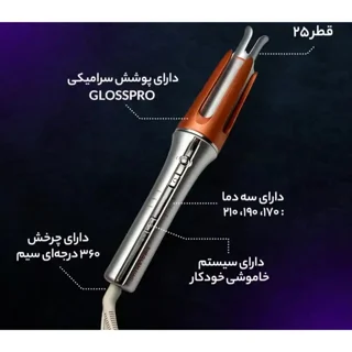 فر کننده مو مدل۲۵mm 102916377